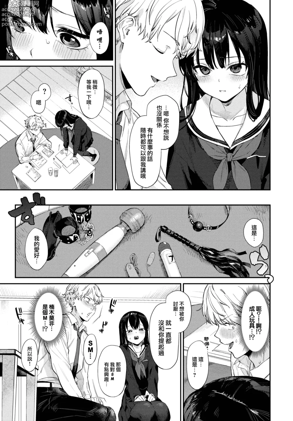 Page 6 of manga むっつりぶるーむ