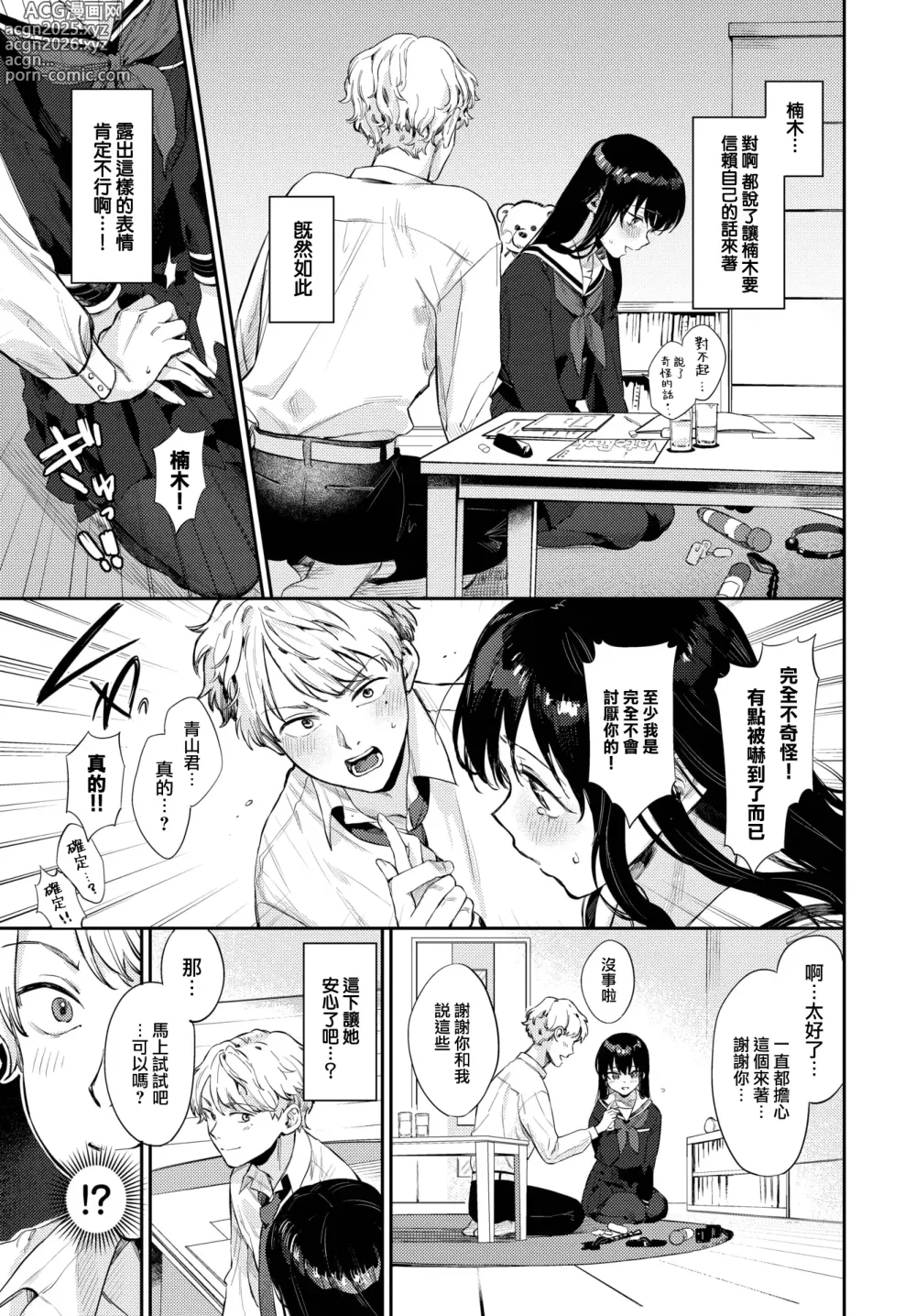 Page 8 of manga むっつりぶるーむ
