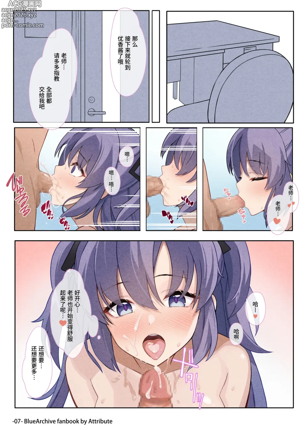 Page 8 of doujinshi 被心爱的学生们随意榨取的老师受难研讨会