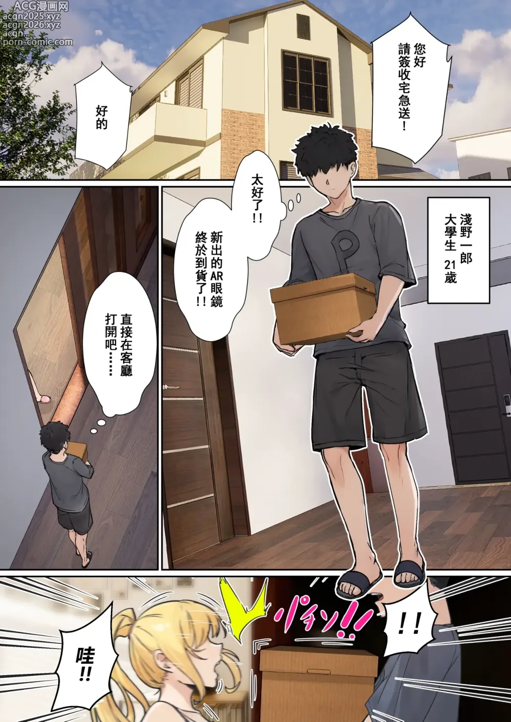 Page 2 of doujinshi 我的AR眼鏡能看到義妹妹的各種數值？！