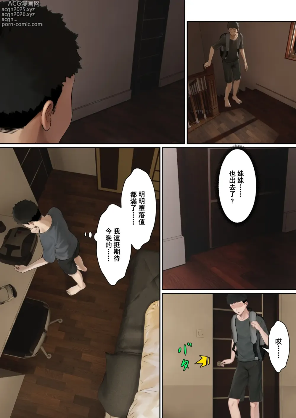 Page 106 of doujinshi 我的AR眼鏡能看到義妹妹的各種數值？！