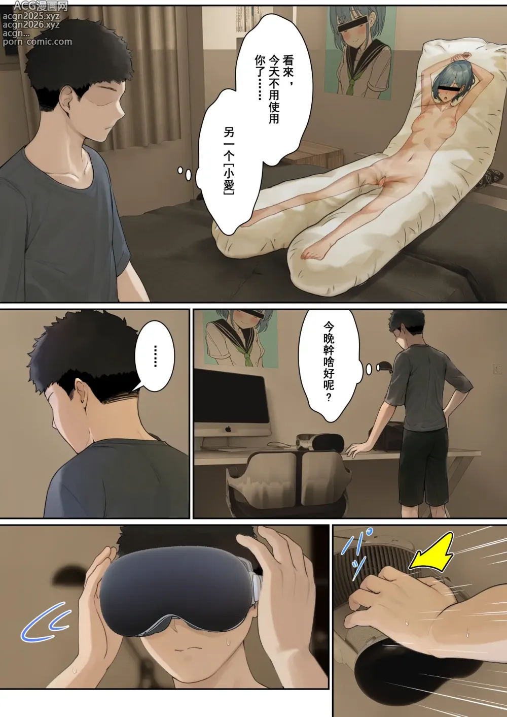 Page 107 of doujinshi 我的AR眼鏡能看到義妹妹的各種數值？！