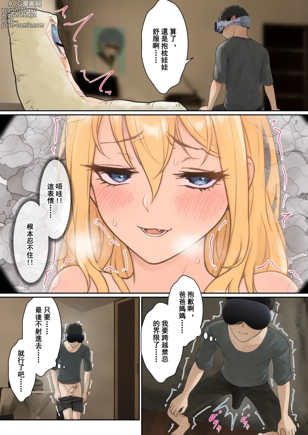 Page 110 of doujinshi 我的AR眼鏡能看到義妹妹的各種數值？！