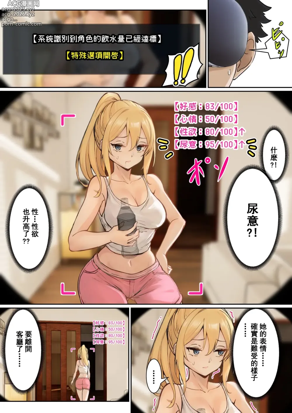 Page 12 of doujinshi 我的AR眼鏡能看到義妹妹的各種數值？！