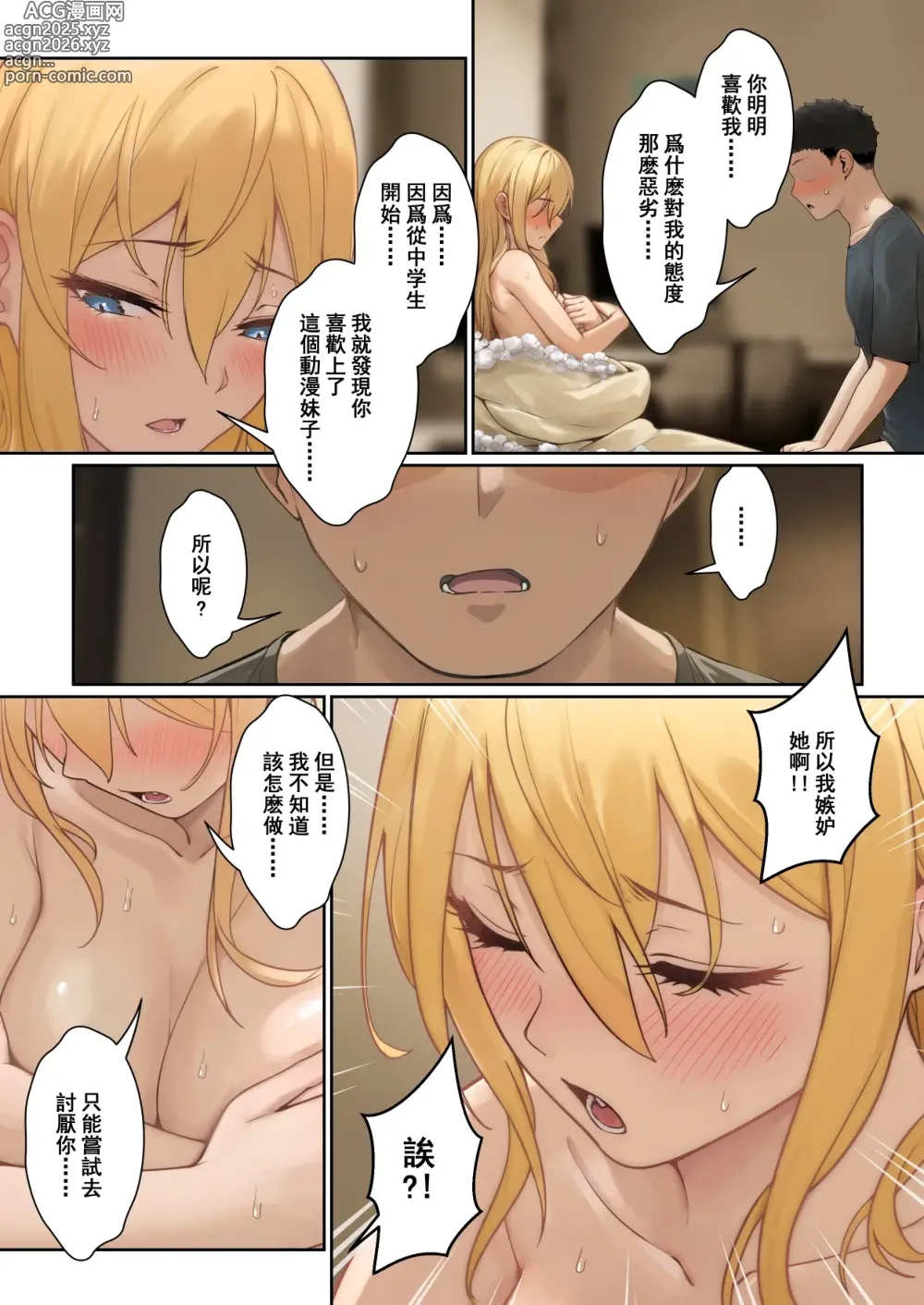 Page 125 of doujinshi 我的AR眼鏡能看到義妹妹的各種數值？！