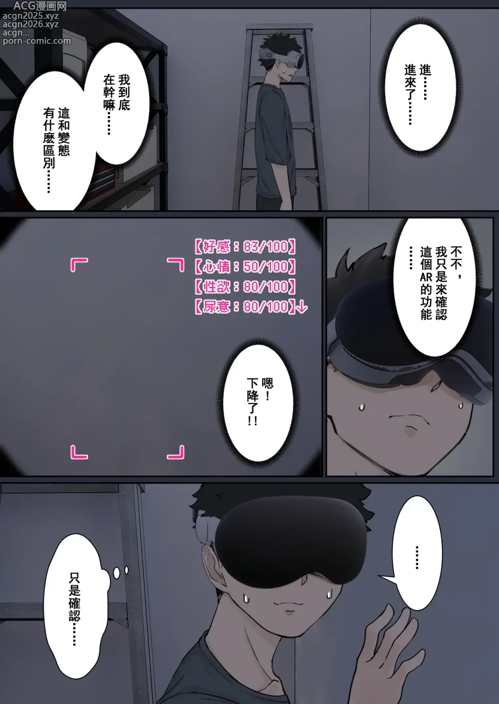 Page 14 of doujinshi 我的AR眼鏡能看到義妹妹的各種數值？！