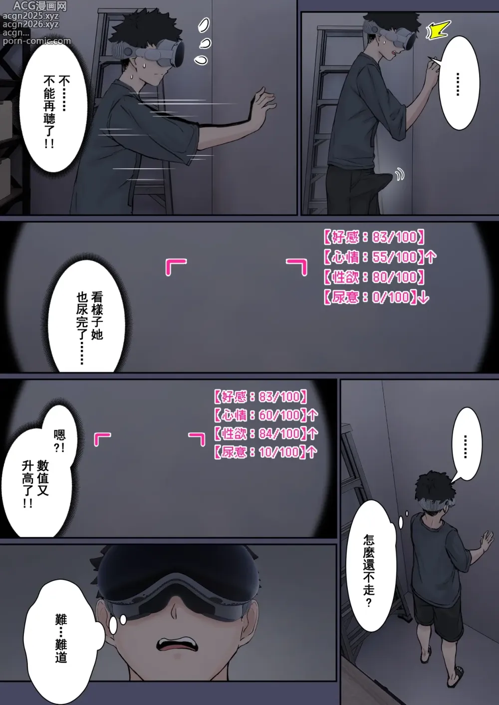 Page 16 of doujinshi 我的AR眼鏡能看到義妹妹的各種數值？！