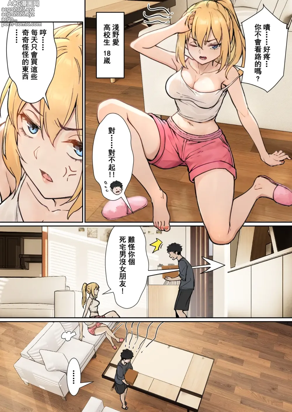 Page 3 of doujinshi 我的AR眼鏡能看到義妹妹的各種數值？！