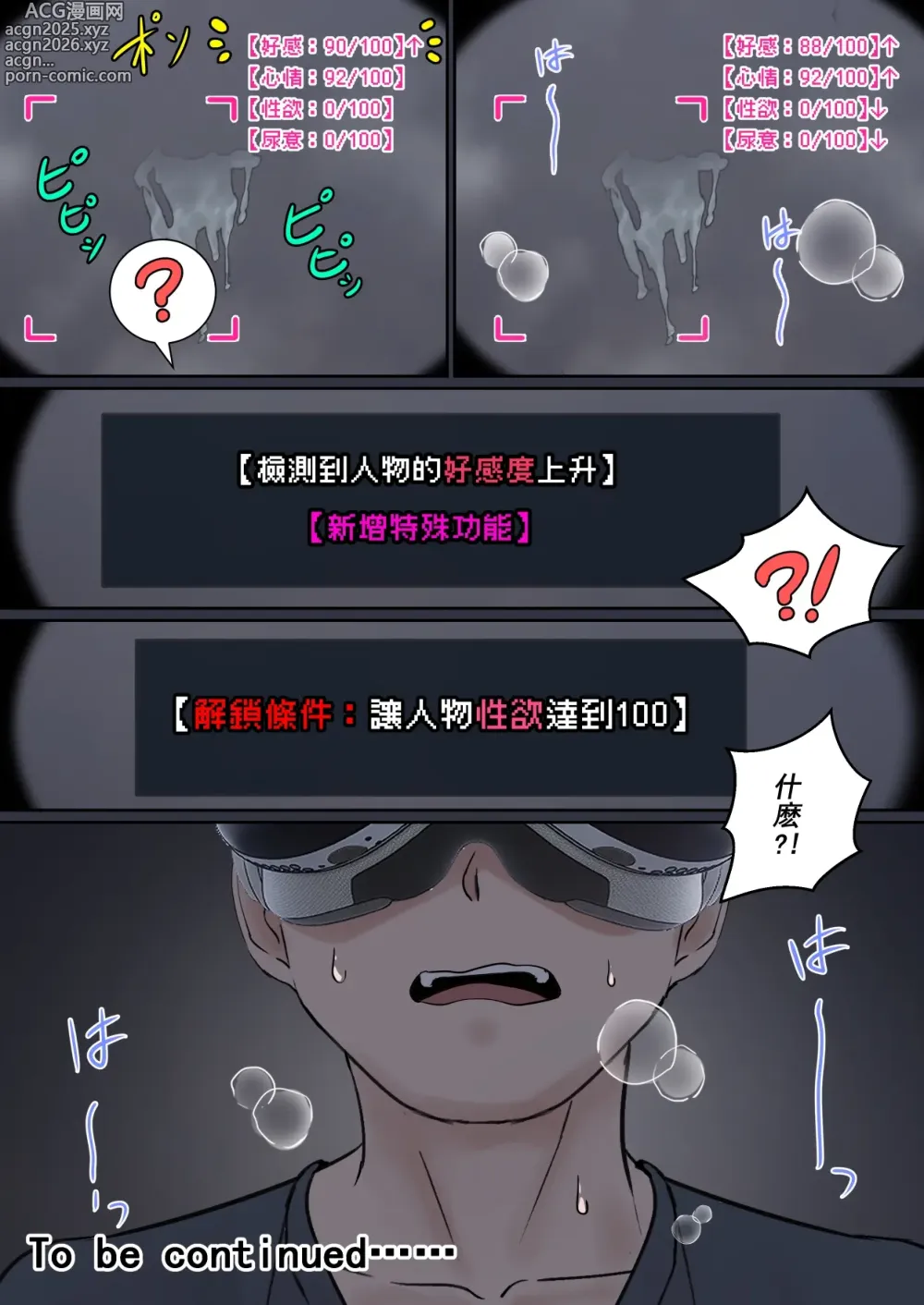 Page 25 of doujinshi 我的AR眼鏡能看到義妹妹的各種數值？！
