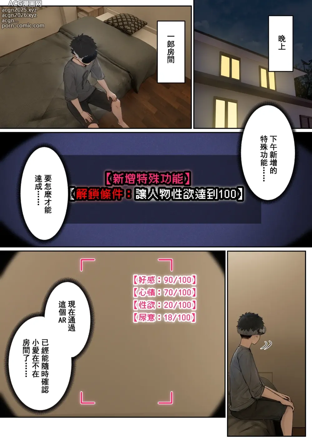 Page 27 of doujinshi 我的AR眼鏡能看到義妹妹的各種數值？！
