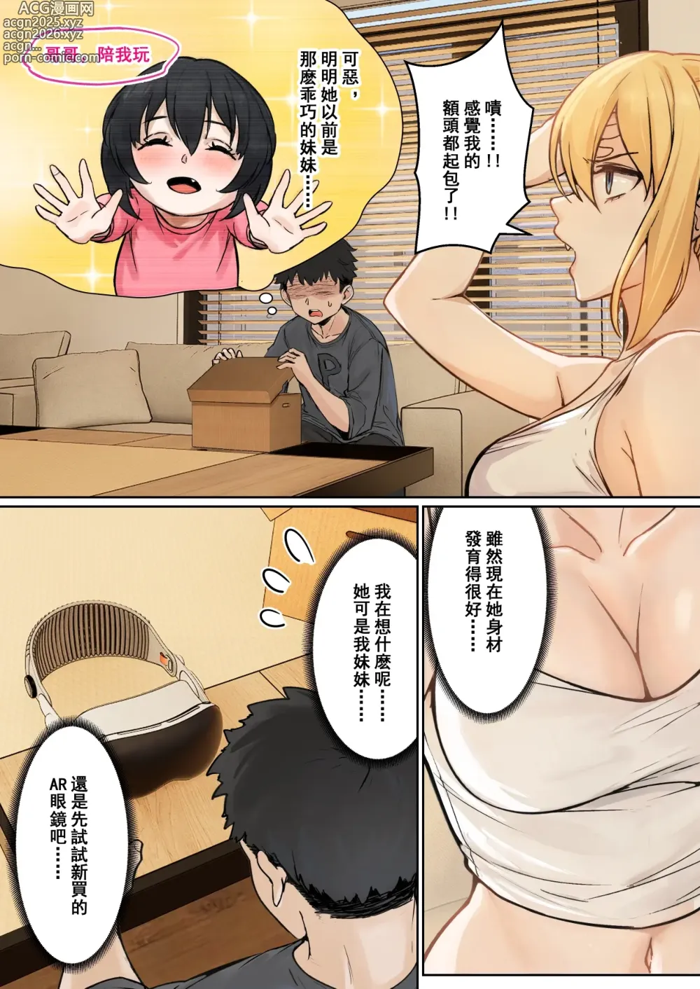 Page 4 of doujinshi 我的AR眼鏡能看到義妹妹的各種數值？！
