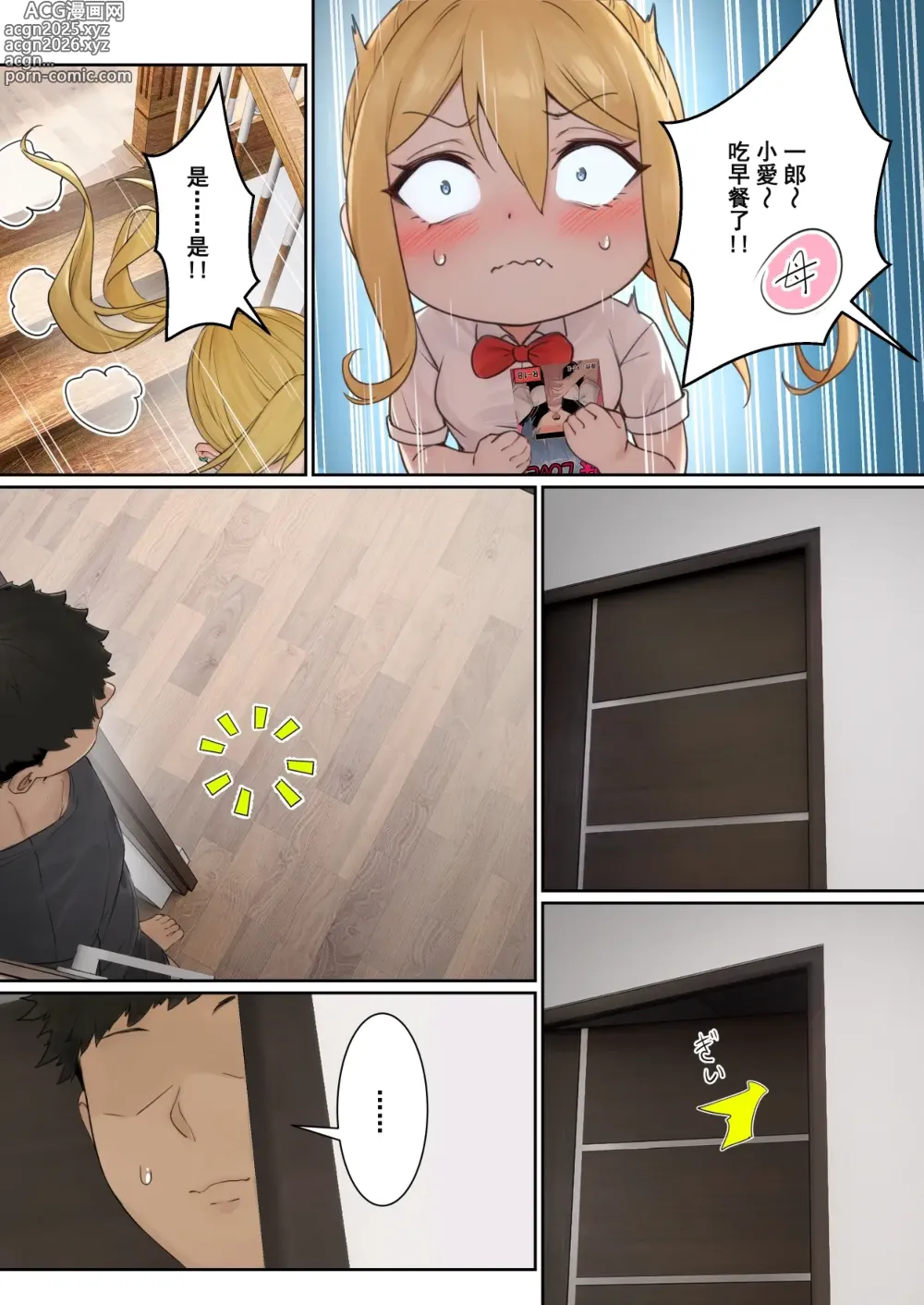 Page 31 of doujinshi 我的AR眼鏡能看到義妹妹的各種數值？！
