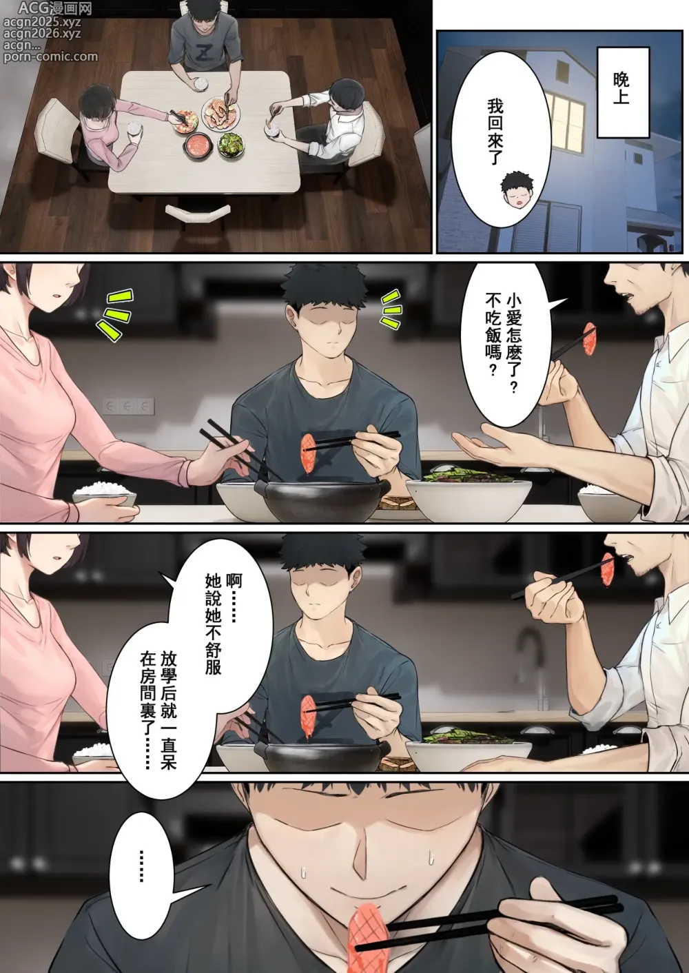Page 32 of doujinshi 我的AR眼鏡能看到義妹妹的各種數值？！