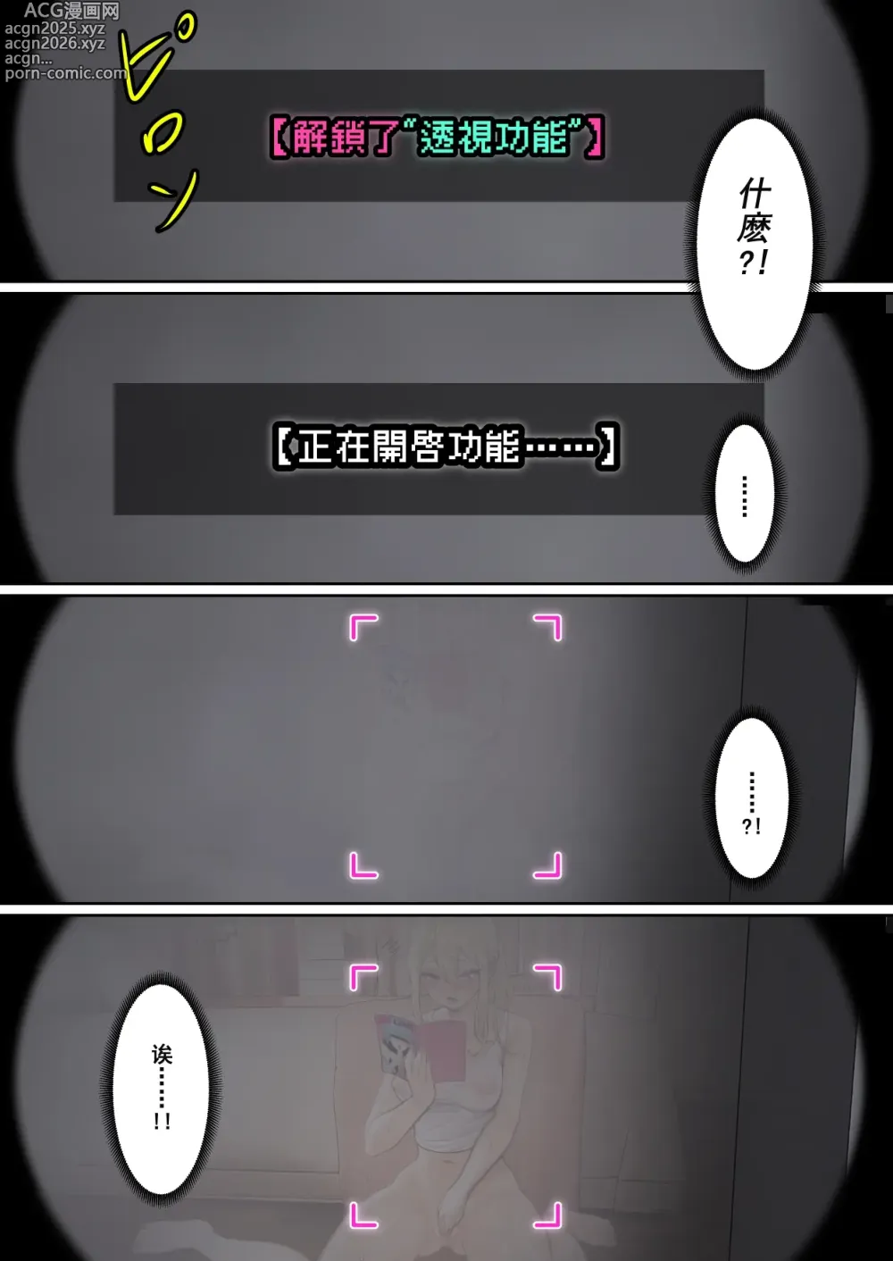 Page 36 of doujinshi 我的AR眼鏡能看到義妹妹的各種數值？！