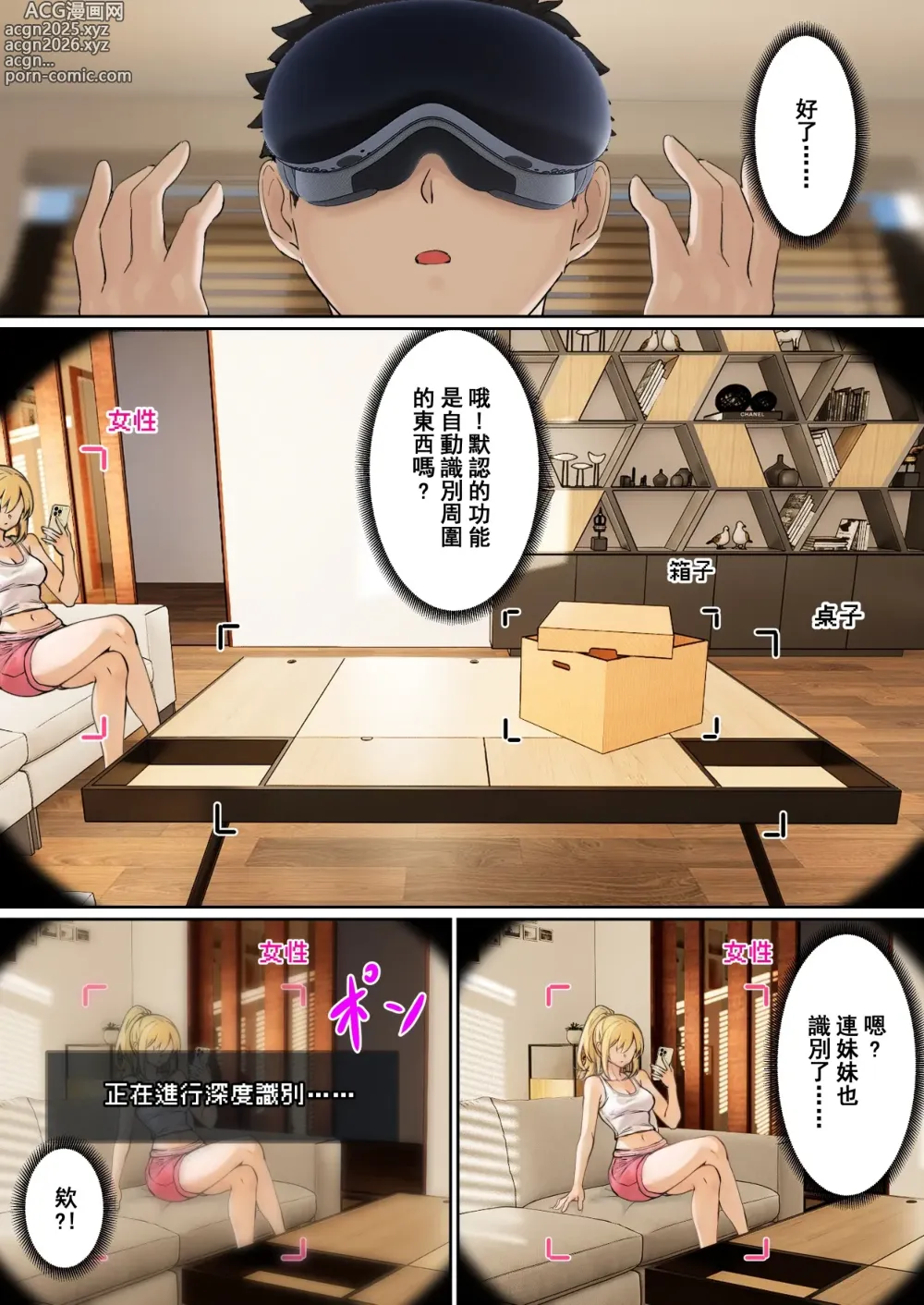 Page 5 of doujinshi 我的AR眼鏡能看到義妹妹的各種數值？！