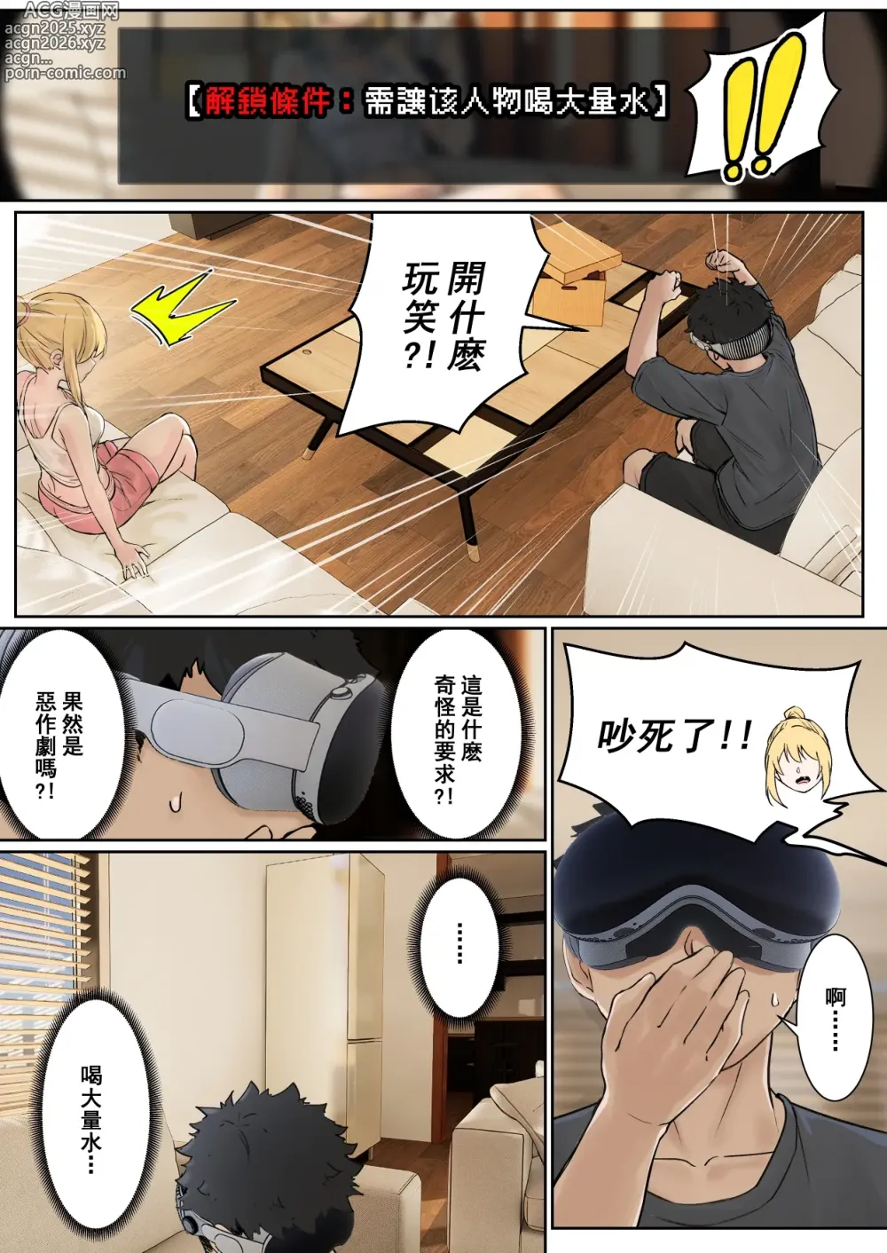 Page 10 of doujinshi 我的AR眼鏡能看到義妹妹的各種數值？！