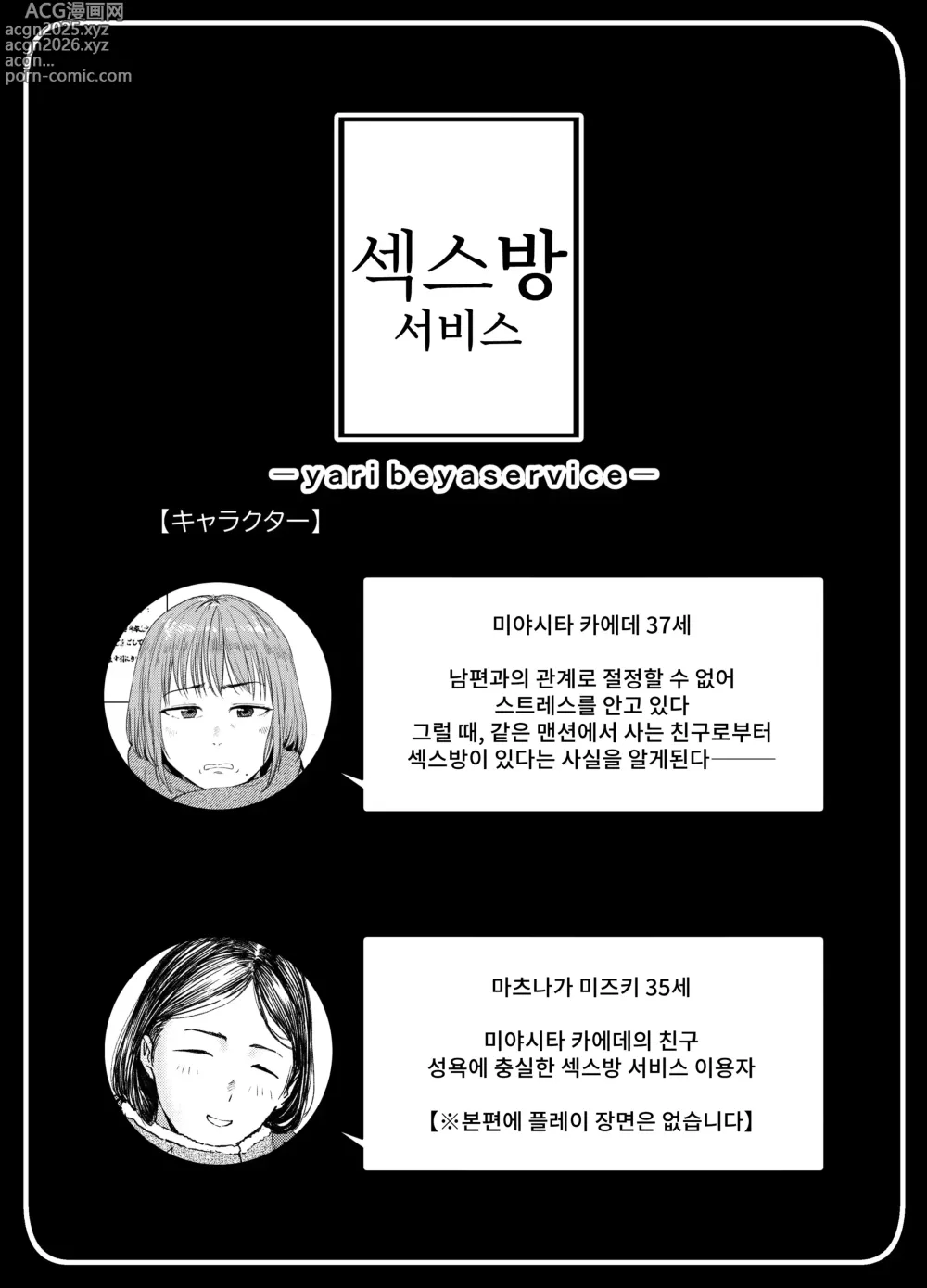 Page 2 of doujinshi 섹스방 서비스