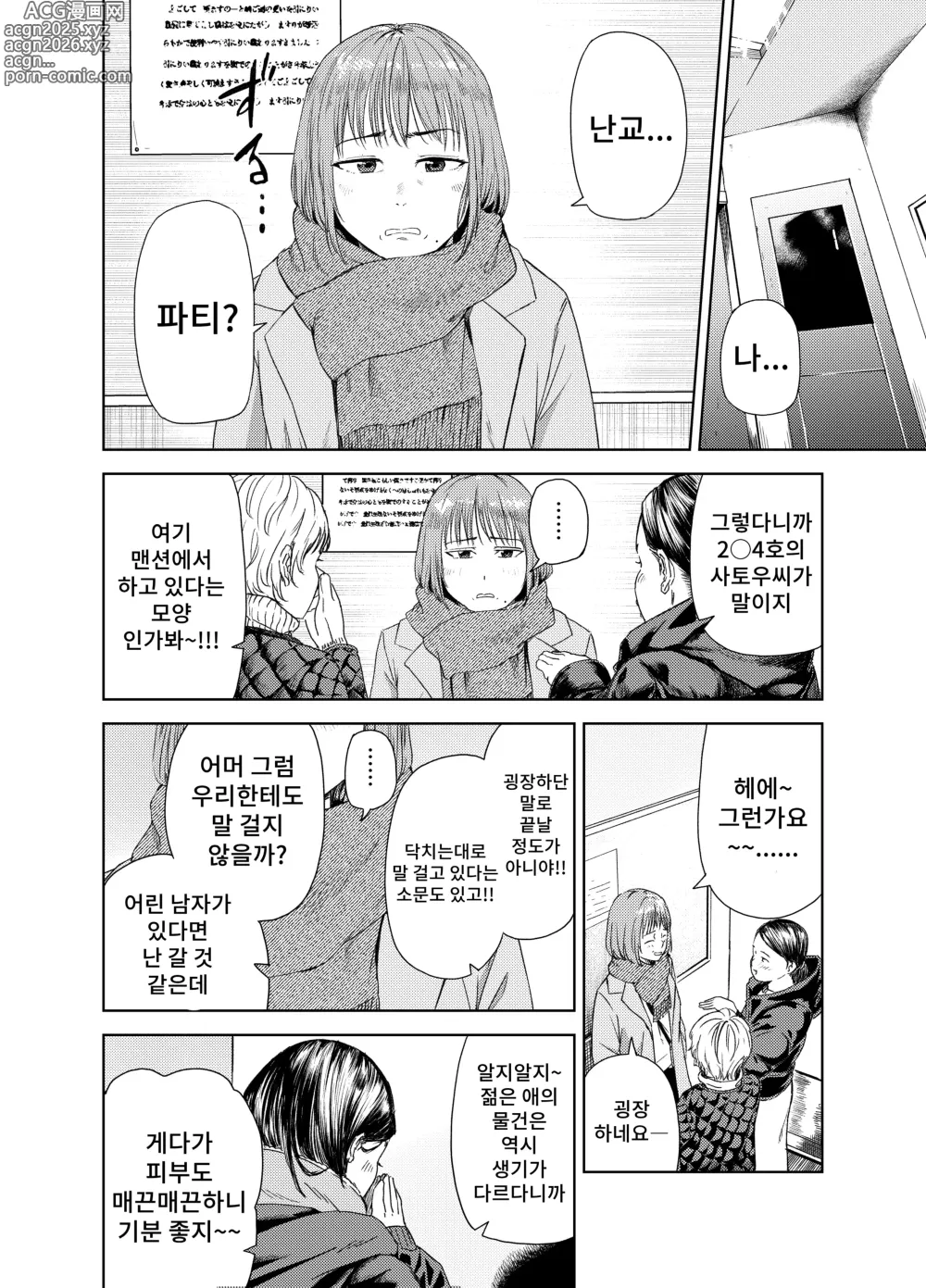 Page 4 of doujinshi 섹스방 서비스