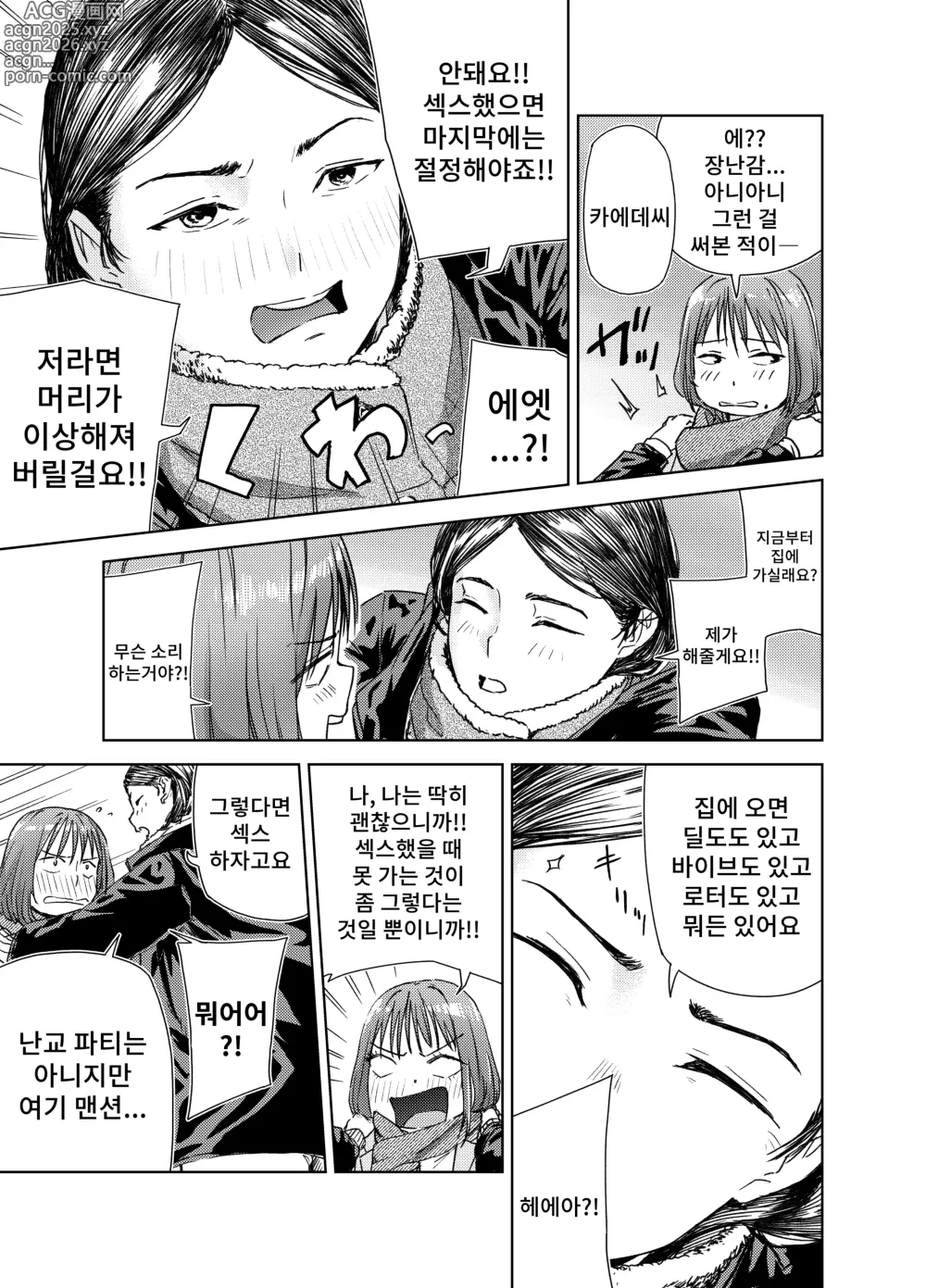 Page 9 of doujinshi 섹스방 서비스