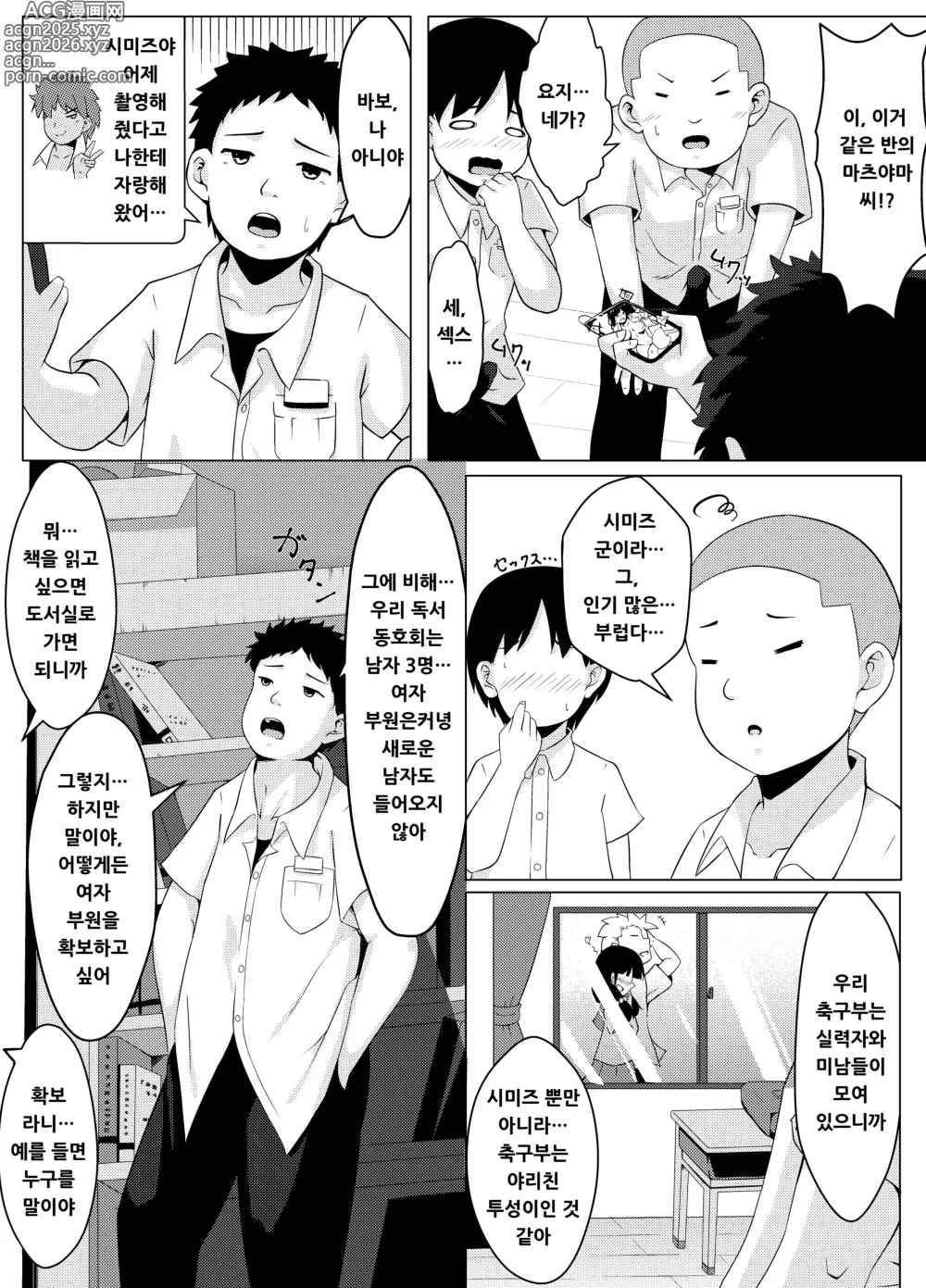Page 3 of doujinshi 성폭주 ~쾌락에 빠진 소년들의 말로~