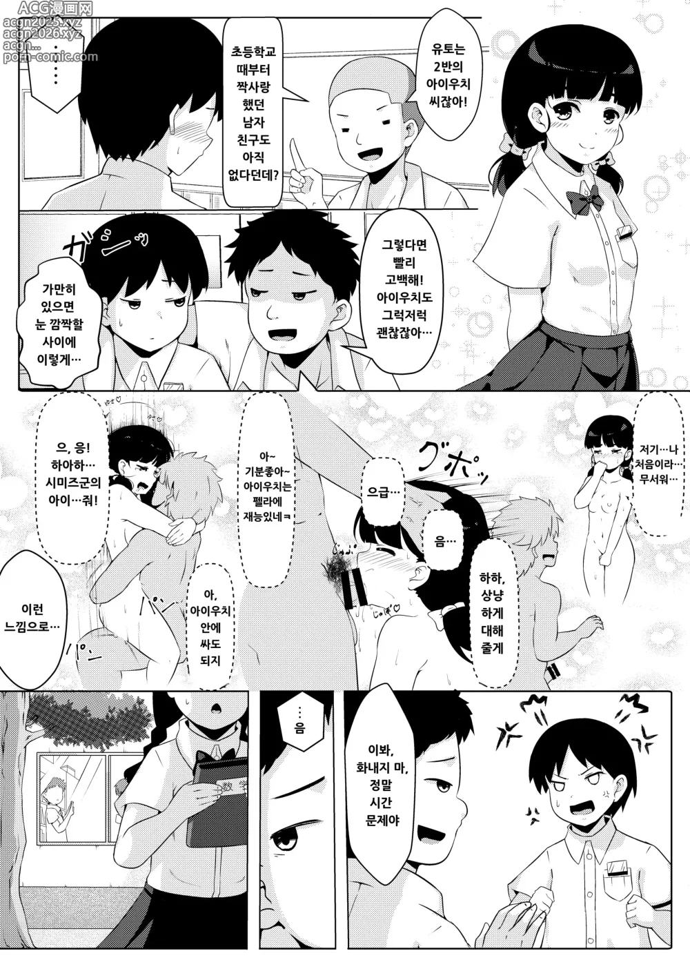 Page 5 of doujinshi 성폭주 ~쾌락에 빠진 소년들의 말로~