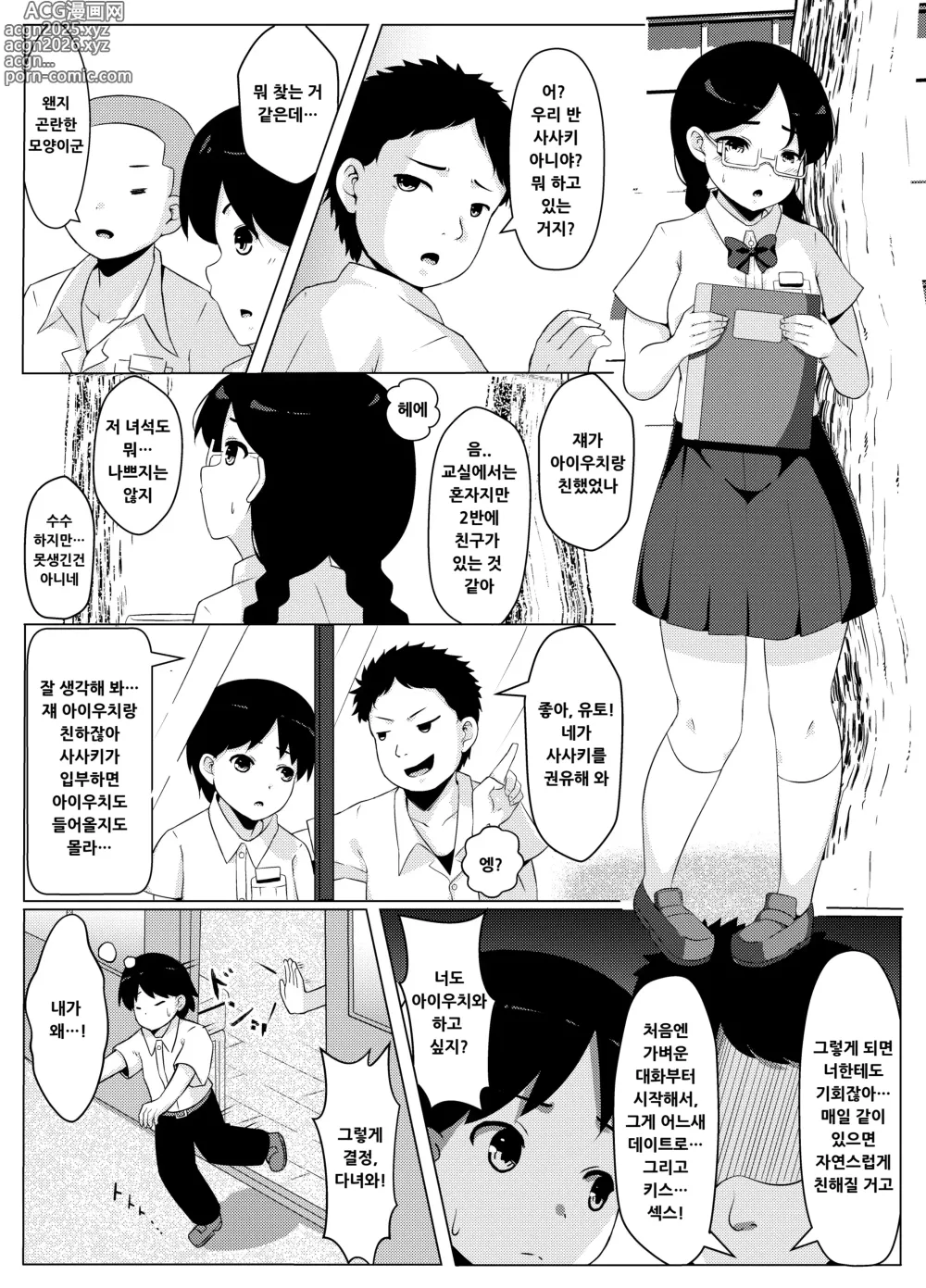 Page 6 of doujinshi 성폭주 ~쾌락에 빠진 소년들의 말로~