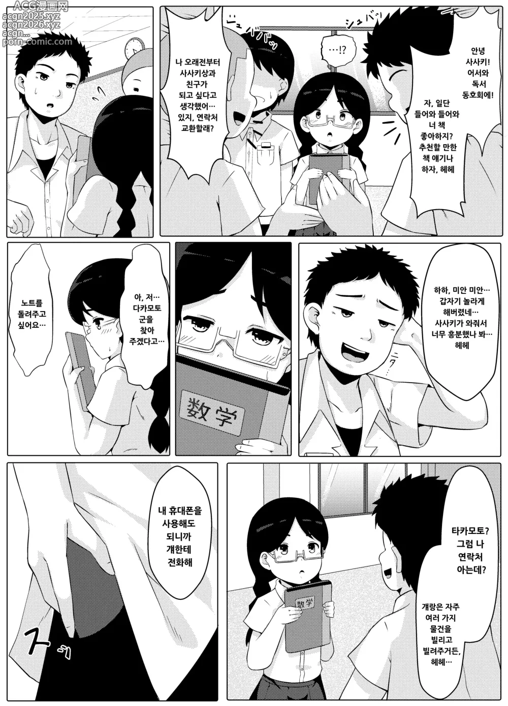 Page 8 of doujinshi 성폭주 ~쾌락에 빠진 소년들의 말로~