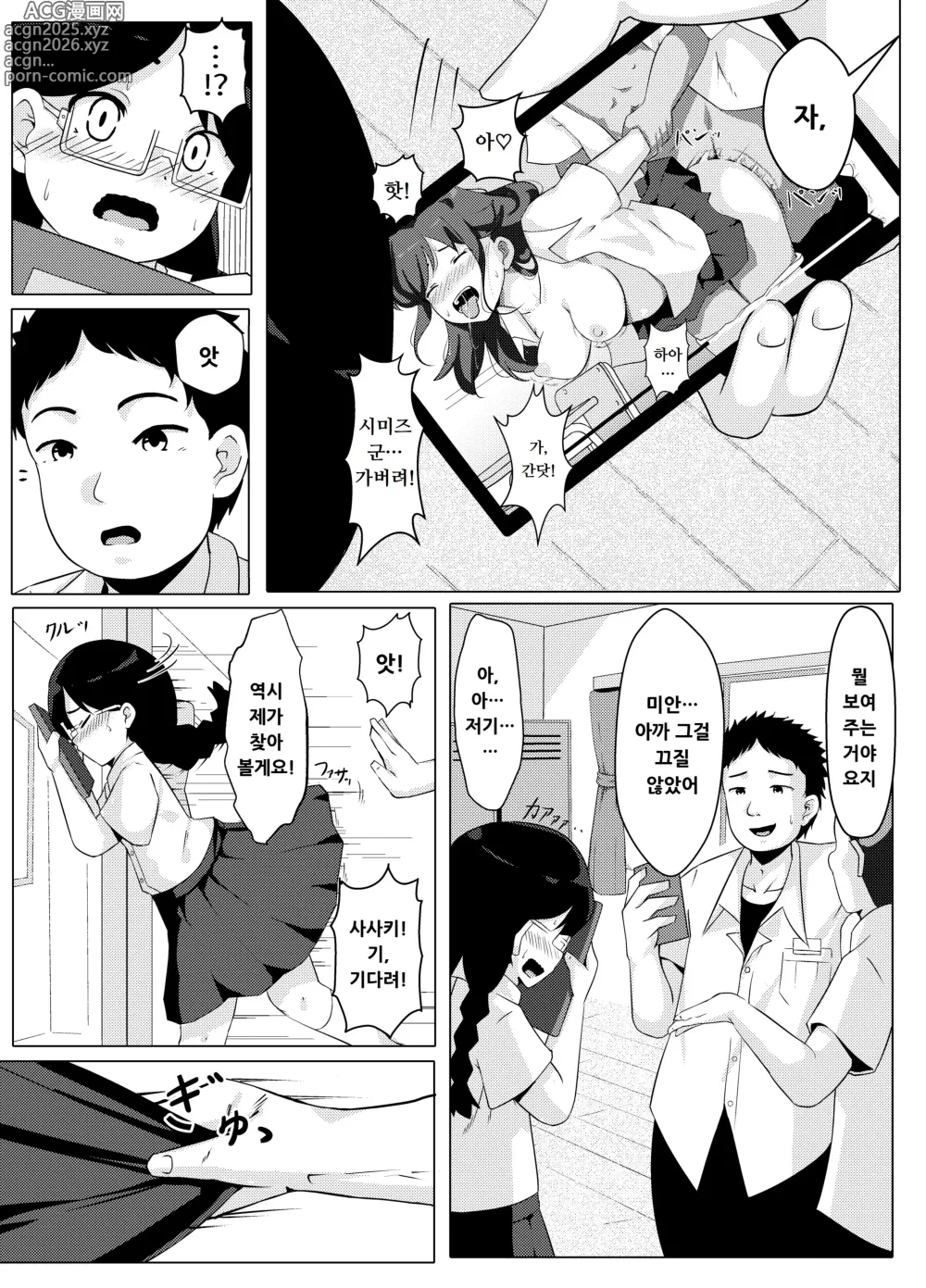 Page 9 of doujinshi 성폭주 ~쾌락에 빠진 소년들의 말로~