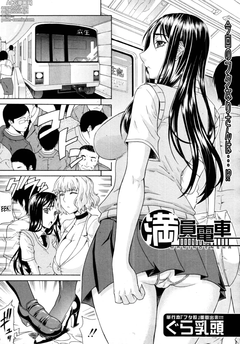 Page 1 of manga Crowded Train