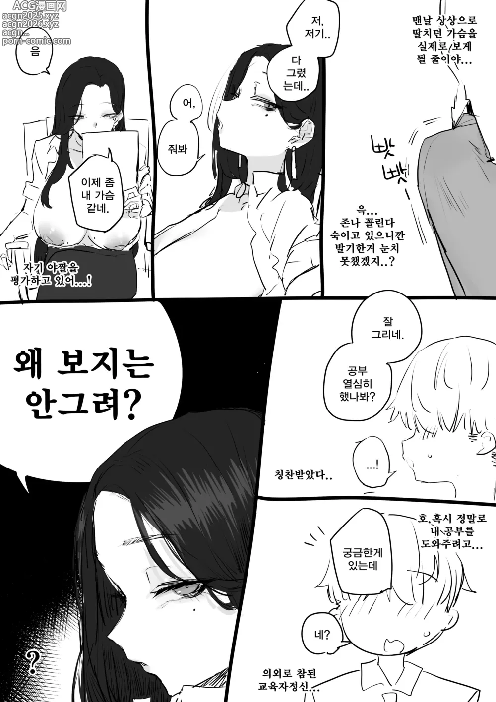 Page 11 of doujinshi 선생님한테 야짤 들키는 망가...manga