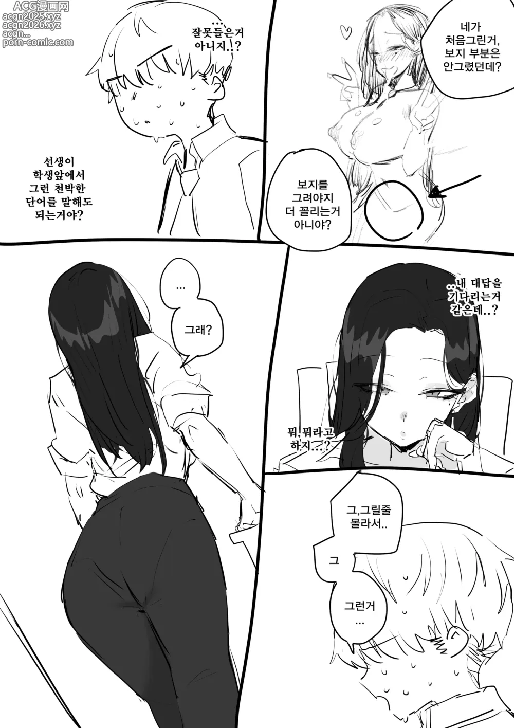 Page 12 of doujinshi 선생님한테 야짤 들키는 망가...manga