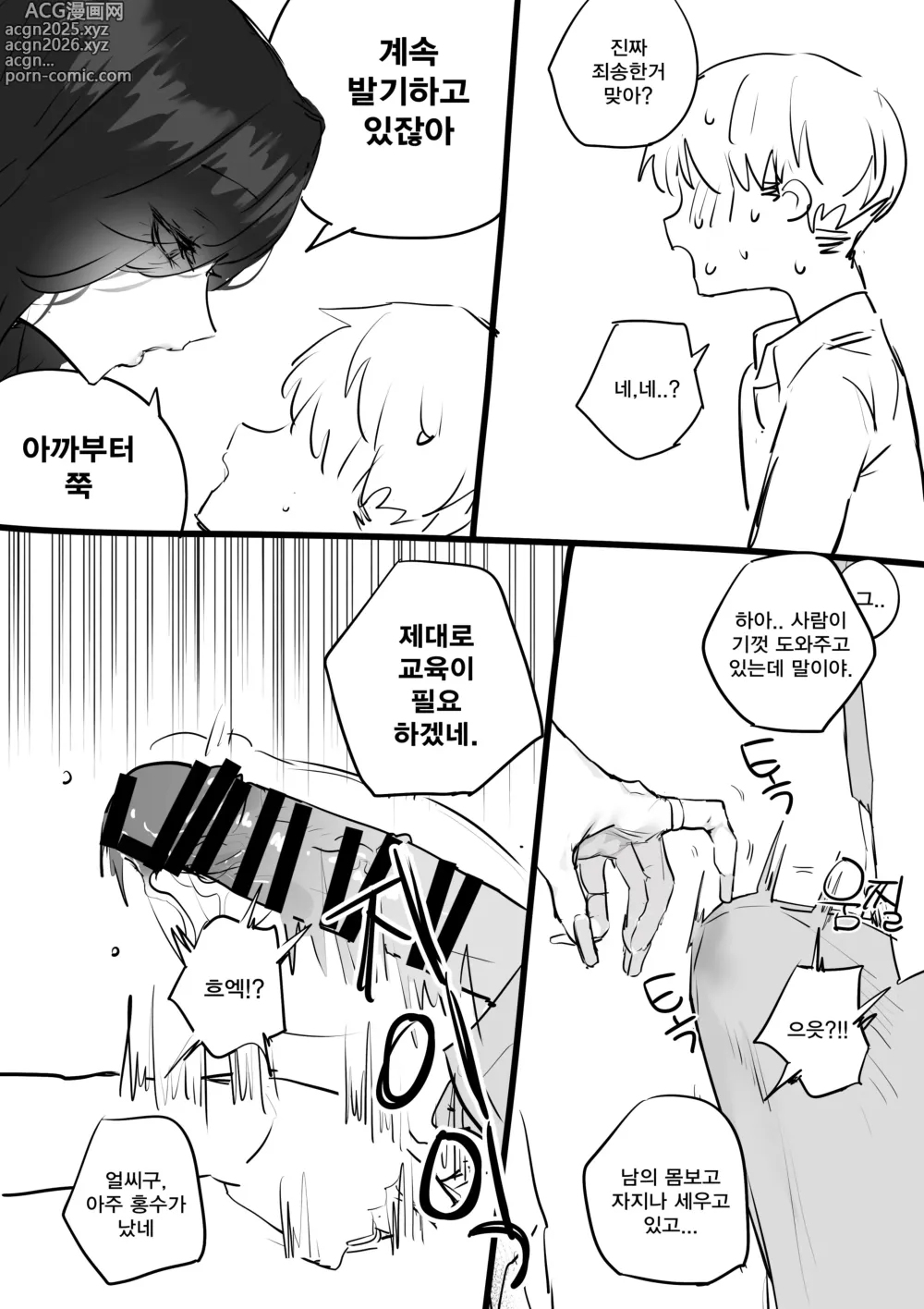 Page 15 of doujinshi 선생님한테 야짤 들키는 망가...manga
