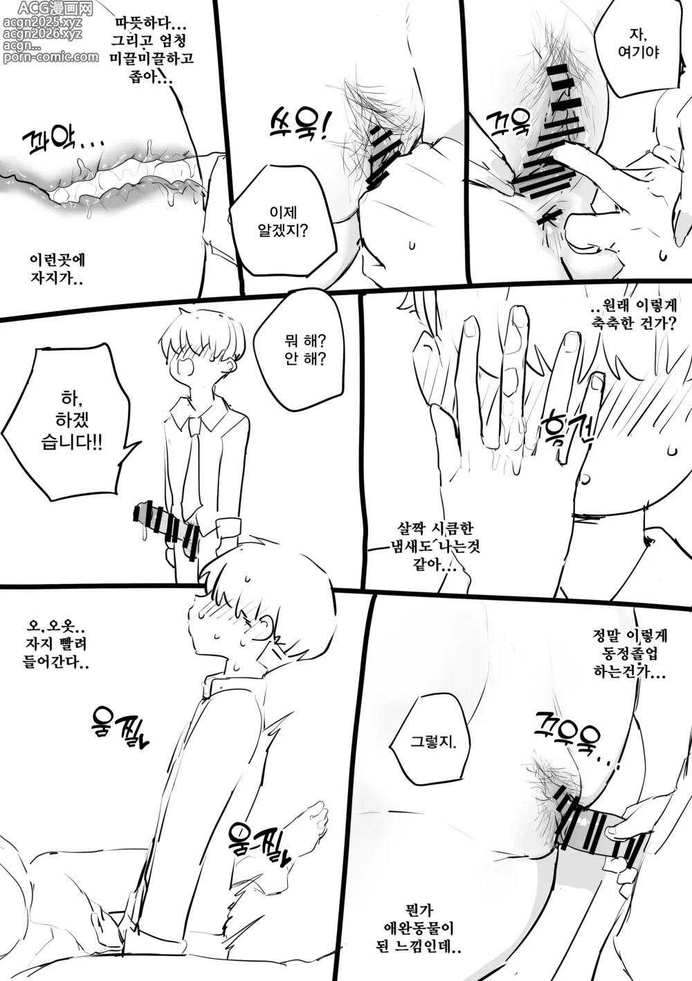 Page 20 of doujinshi 선생님한테 야짤 들키는 망가...manga