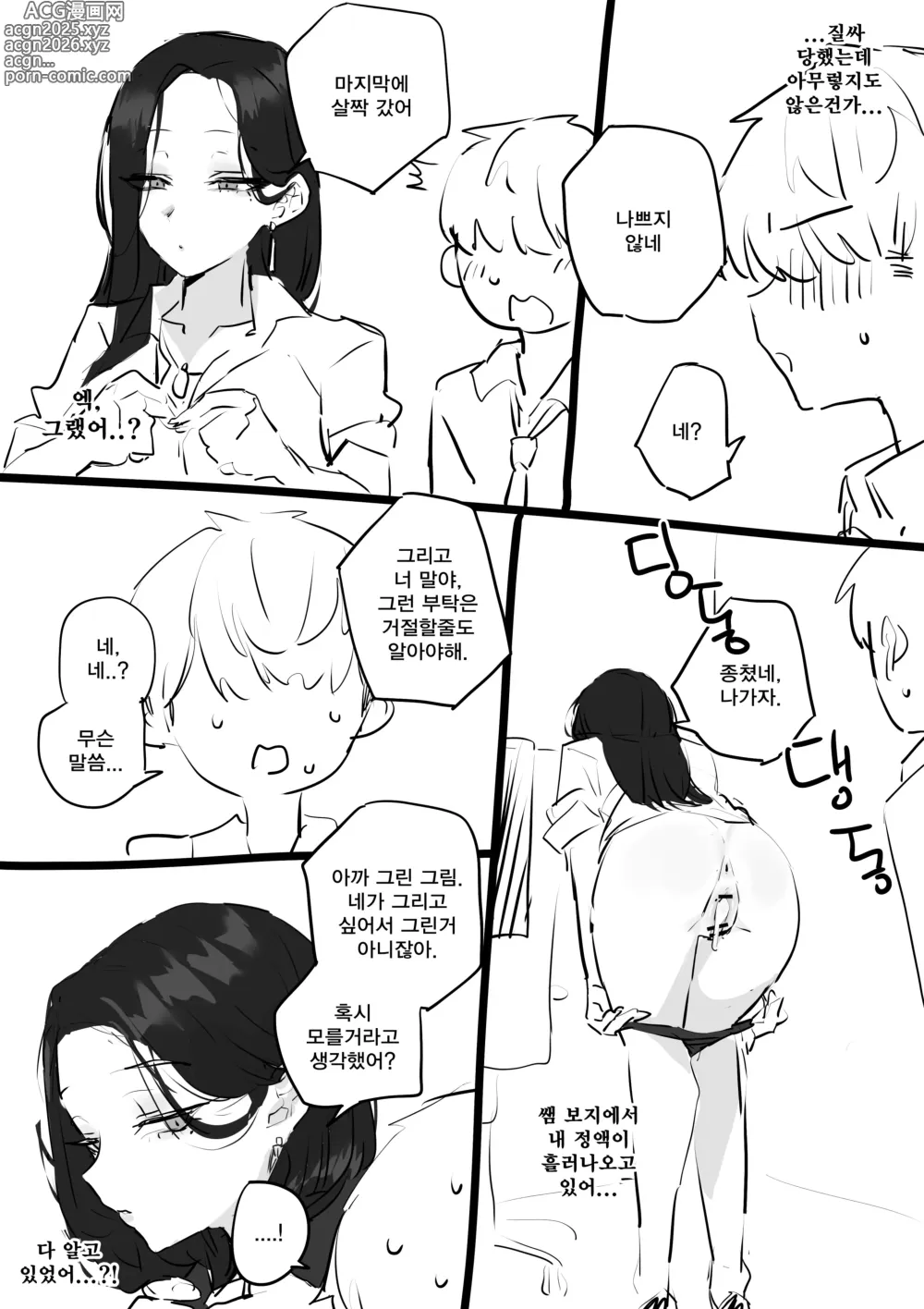 Page 29 of doujinshi 선생님한테 야짤 들키는 망가...manga