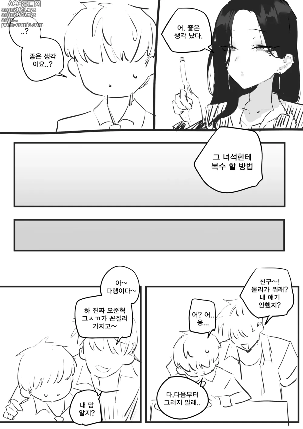 Page 30 of doujinshi 선생님한테 야짤 들키는 망가...manga