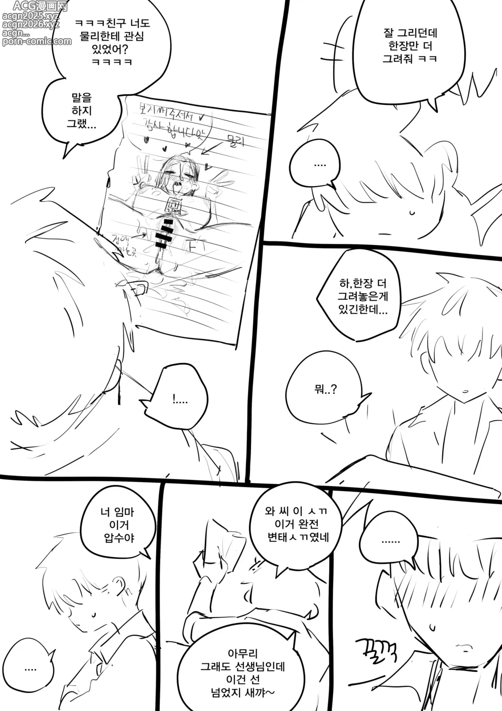 Page 31 of doujinshi 선생님한테 야짤 들키는 망가...manga
