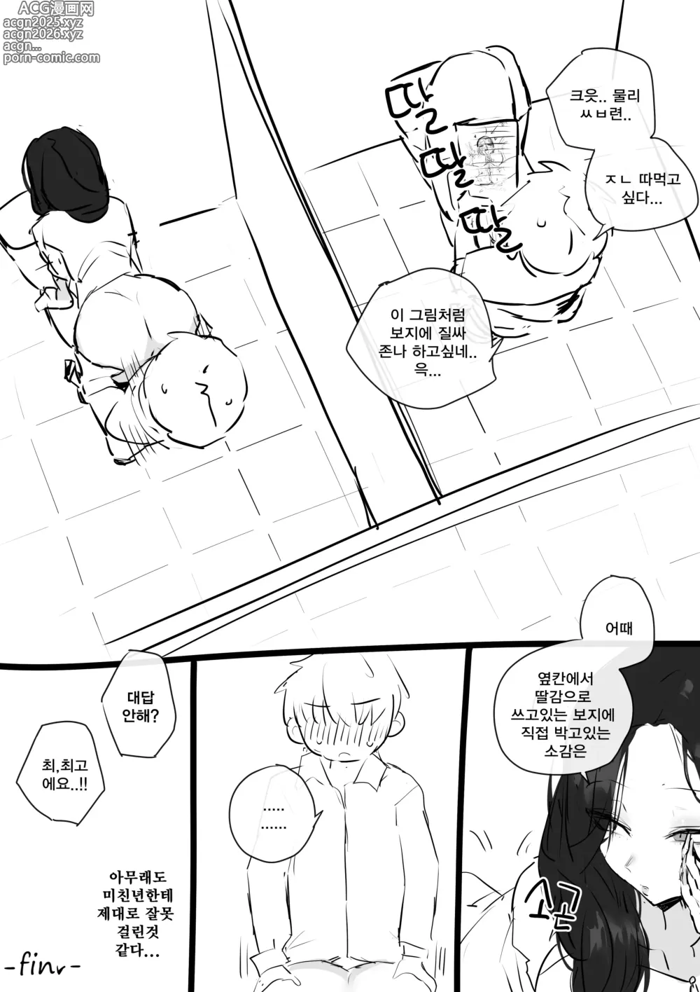 Page 33 of doujinshi 선생님한테 야짤 들키는 망가...manga