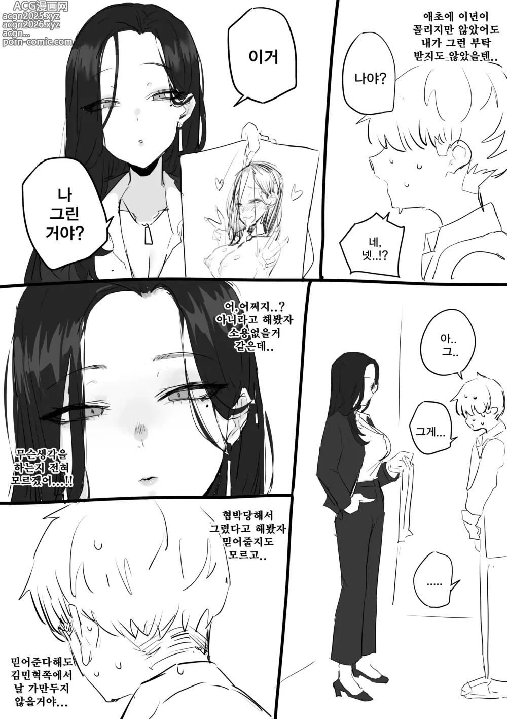 Page 5 of doujinshi 선생님한테 야짤 들키는 망가...manga