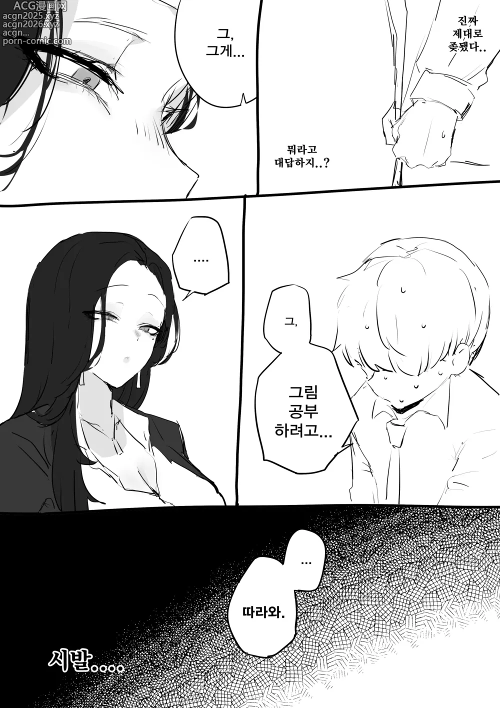 Page 6 of doujinshi 선생님한테 야짤 들키는 망가...manga