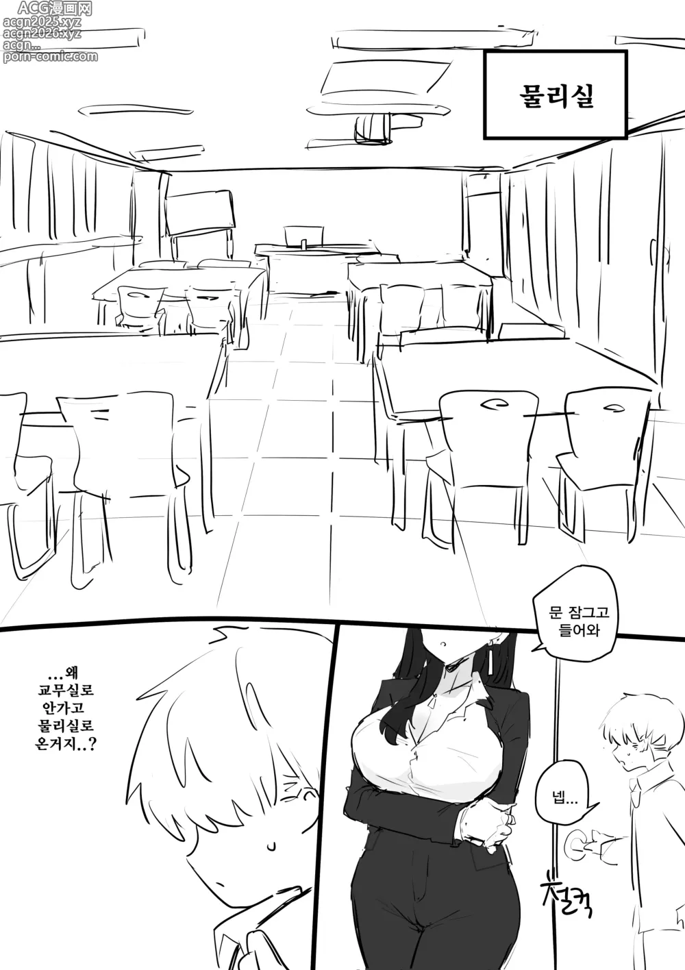 Page 7 of doujinshi 선생님한테 야짤 들키는 망가...manga