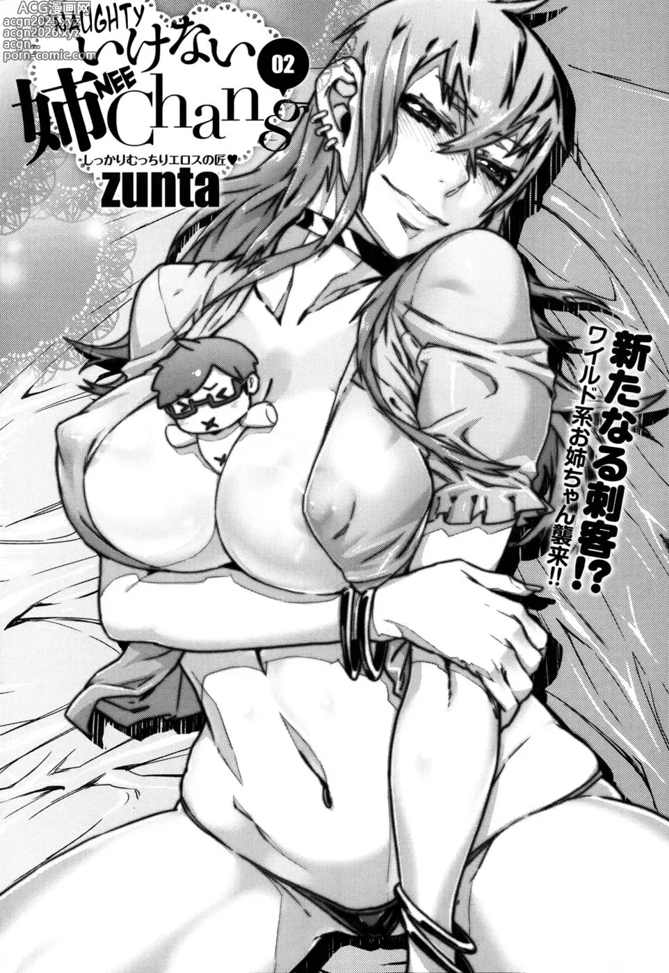 Page 1 of manga Ikenai Nee Chang 02