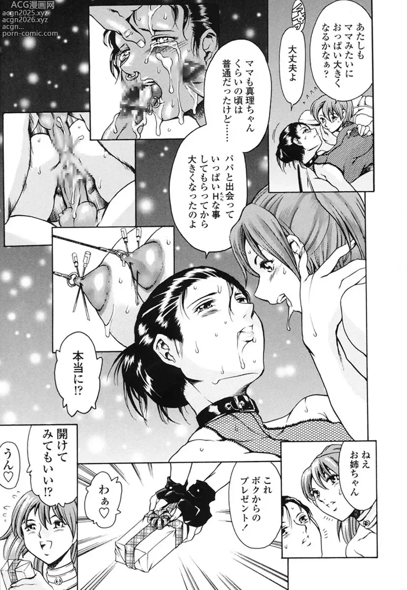 Page 12 of manga Katei no Jijou - Familys Circumstances