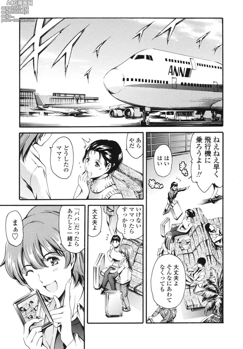 Page 128 of manga Katei no Jijou - Familys Circumstances