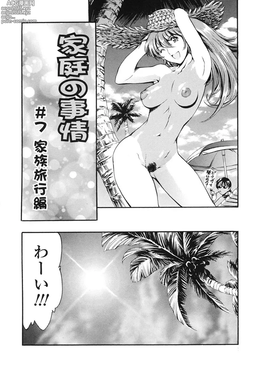 Page 129 of manga Katei no Jijou - Familys Circumstances