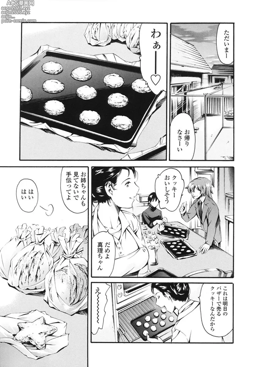 Page 148 of manga Katei no Jijou - Familys Circumstances