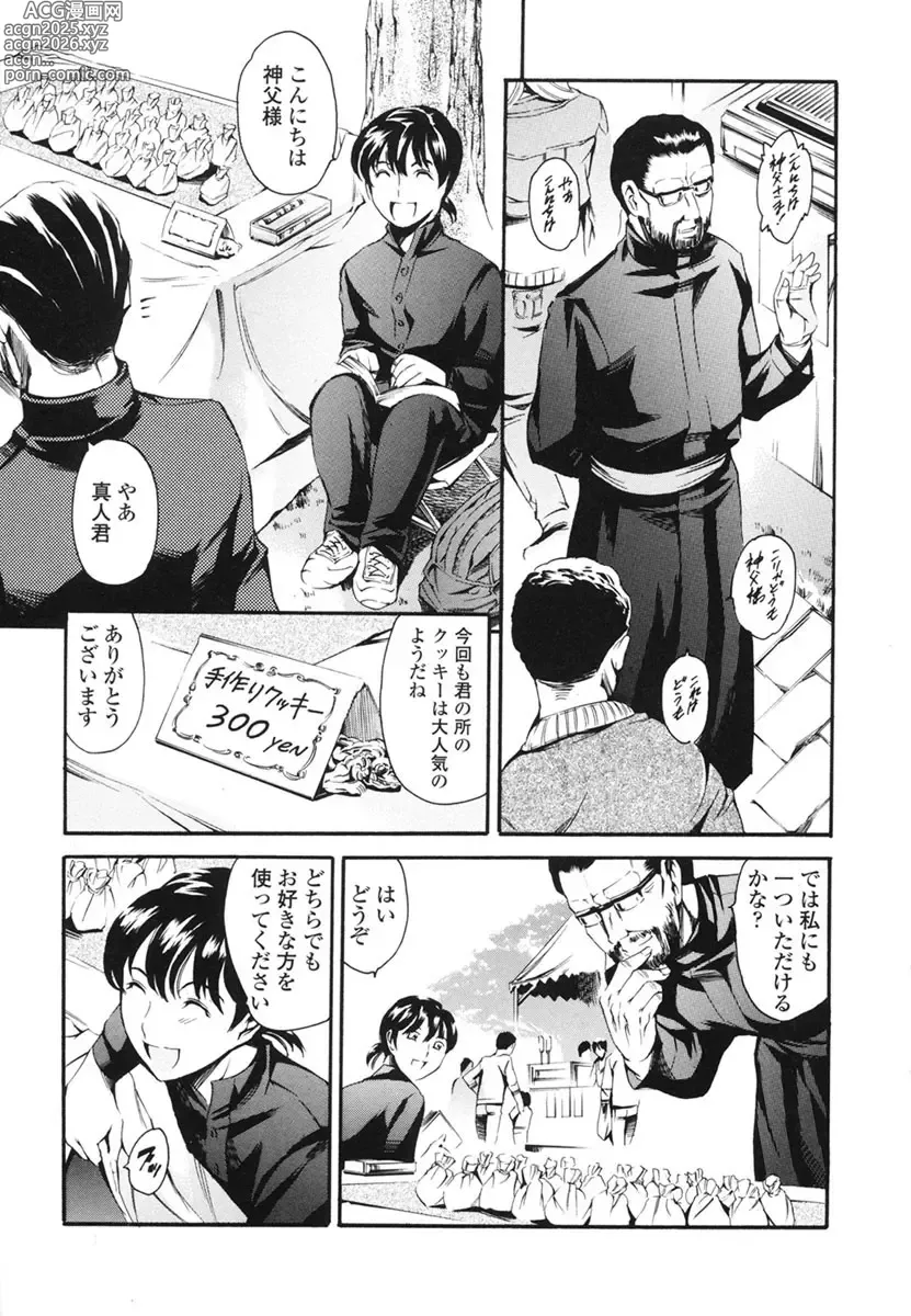 Page 150 of manga Katei no Jijou - Familys Circumstances