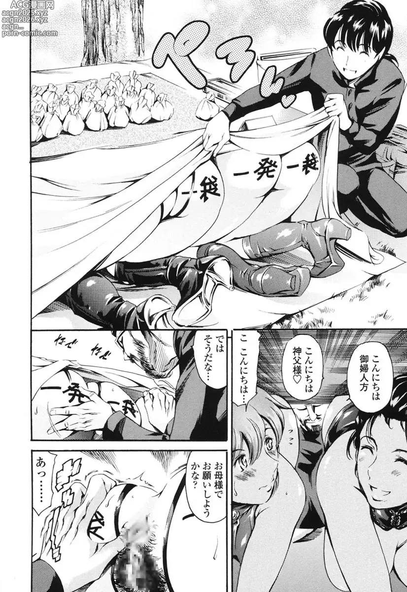 Page 151 of manga Katei no Jijou - Familys Circumstances