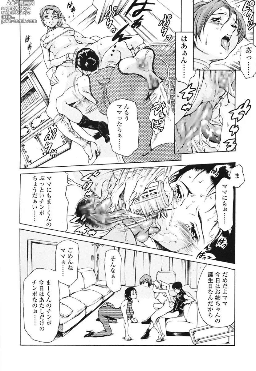 Page 17 of manga Katei no Jijou - Familys Circumstances