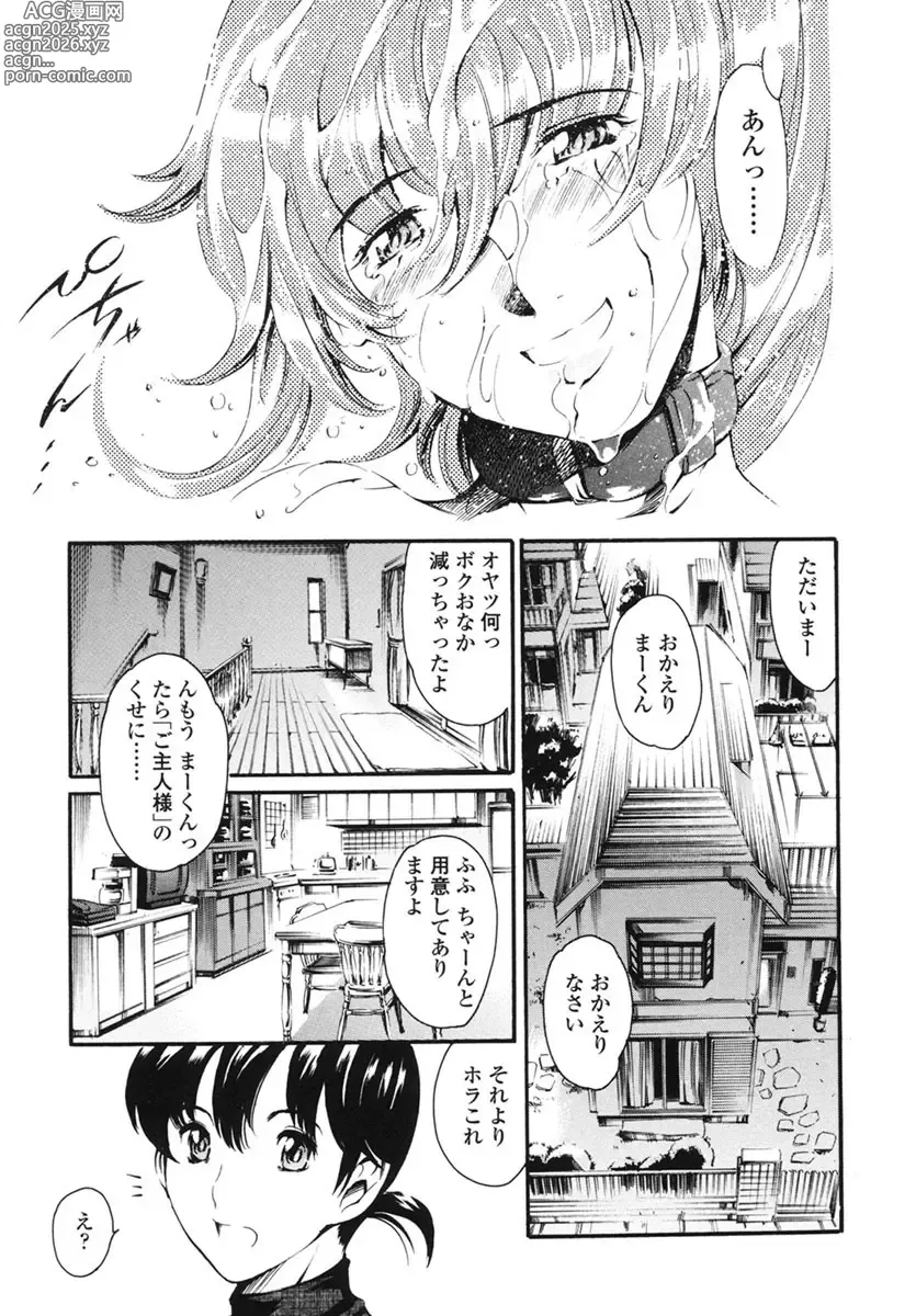 Page 186 of manga Katei no Jijou - Familys Circumstances