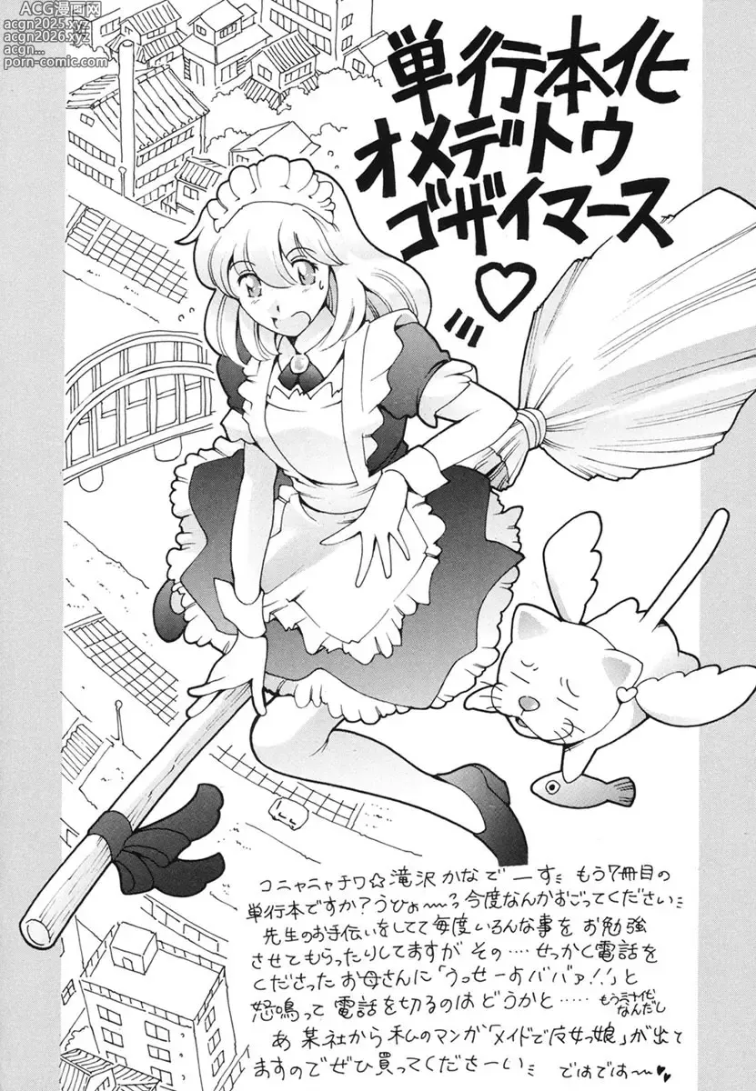 Page 189 of manga Katei no Jijou - Familys Circumstances